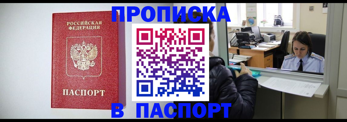прописка от собственника в Менделеевске
