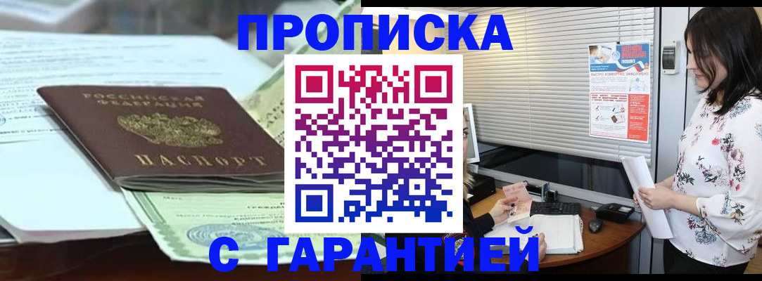 прописка паспорт в Менделеевске