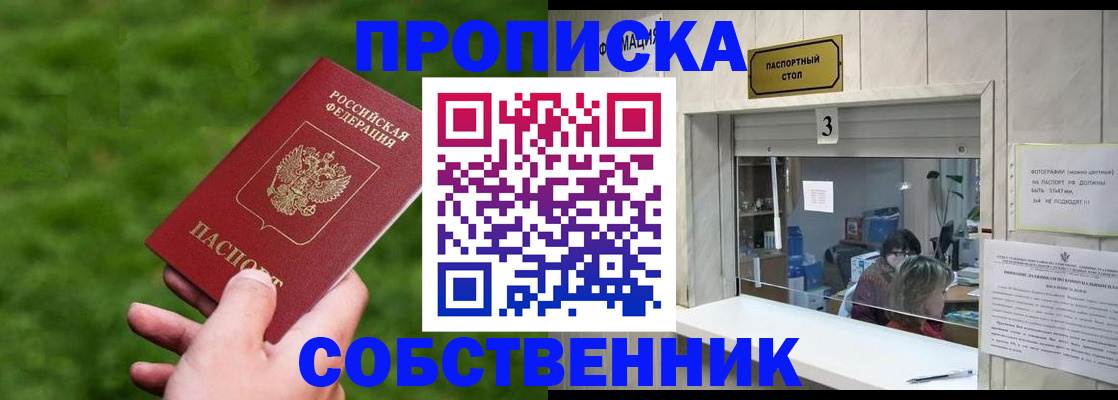 прописка поиск в Менделеевске