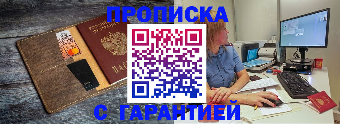 временная прописка в Менделеевске